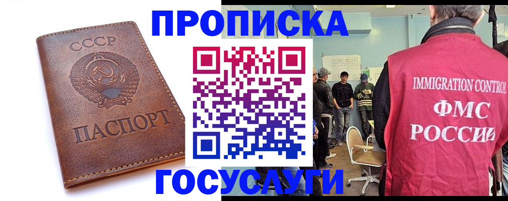 прописка для работы в Ленске