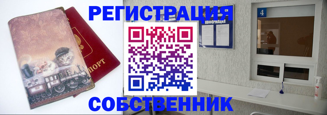 купить прописку в Ленске