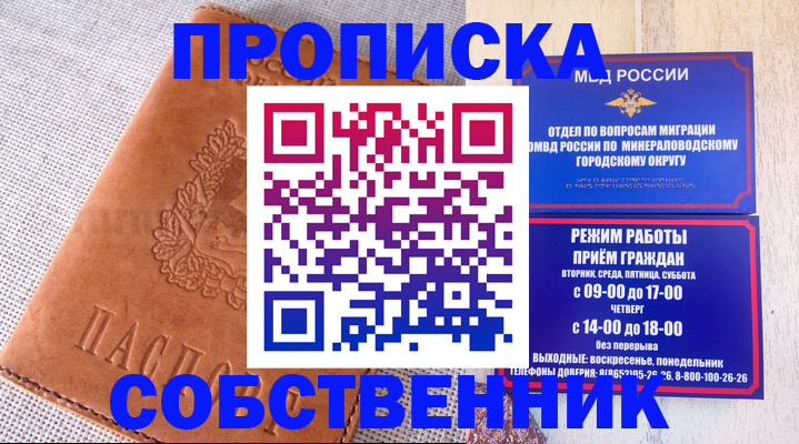 временная регистрация собственник в Ленске