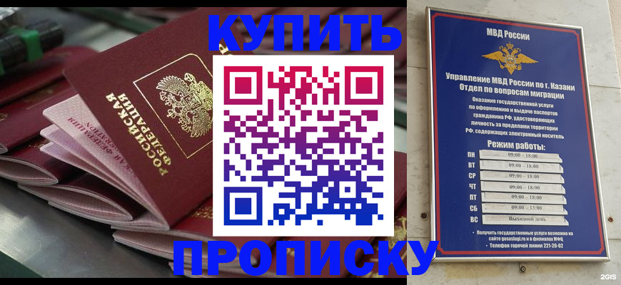 купить прописку в Ленске