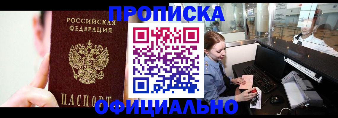 временная прописка в Ленске