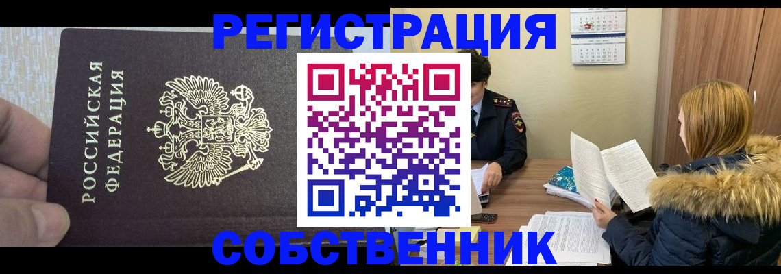 временная регистрация для всех в Ленске